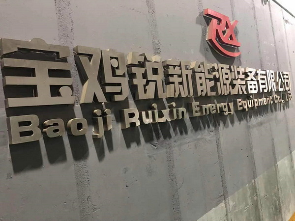 Baoji Ruixin Energy Equipment Co.,Ltd